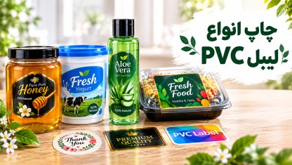لیبل pvc