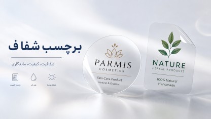 لیبل شیشه ای