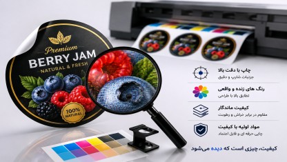 چاپ برچسب،لیبل،استیکر و وینیل با کیفیت بالا