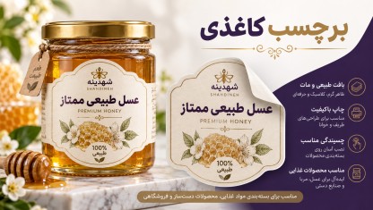 لیبل کاغذی