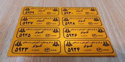 برچسب اموال نارنجی، شبرنگ