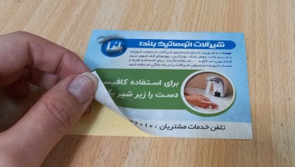 نمونه لیبل کاغذی