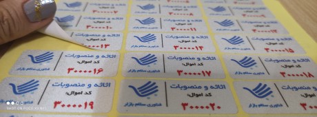 برچسب اموال رنگی