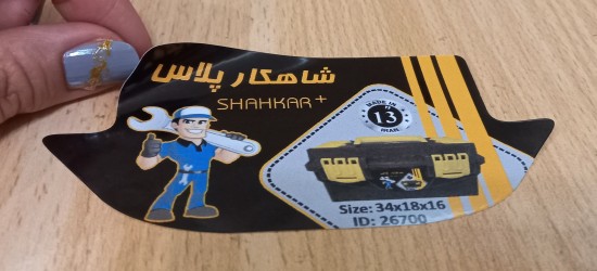 چاپ استیکر با برش خاص، روکش براق