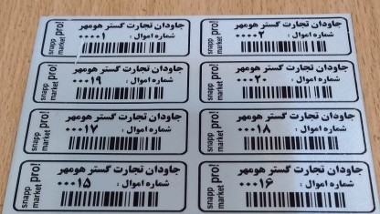 لیبل اموال بارکددار