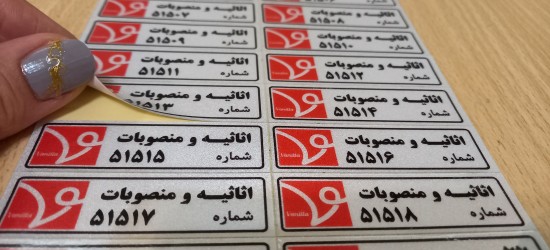 برچسب اموال،برچسب شناسه کالا،خردشونده،شبرنگ