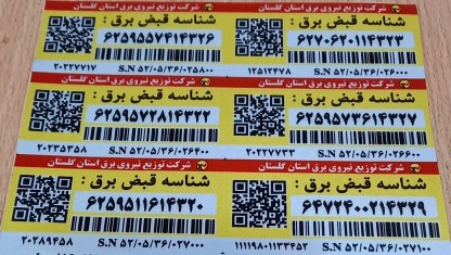 برچسب اموال کیو آر (کدQR)،خرد شونده