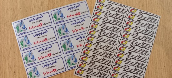 برچسب اموال رنگی با لوگوی رنگی