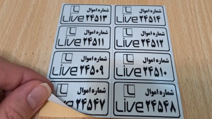 برچسب اموال، لیبل اموال، برچسب دارایی ها
