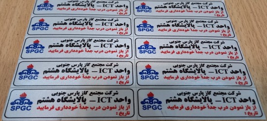 شبرنگ،لیبل،برچسب