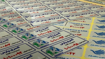 چاپ انواع برچسب اموال رنگی با شماره سریال،بارکد، لوگو، نام شرکت و اطلاعات متنی رنگی