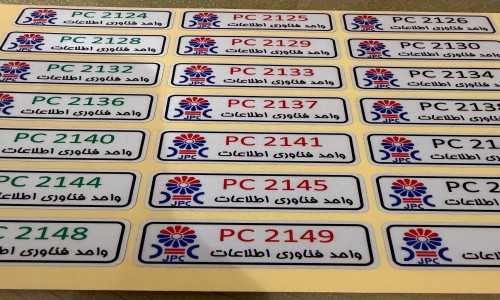 چاپ انواع برچسب اموال رنگی با لوگو و متن رنگی