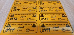 برچسب اموال تک رنگ