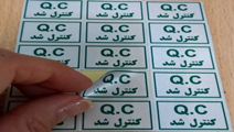 لیبل QC،برچسب کنترل کیفیت