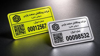 سفارش چاپ برچسب اموال تک رنگ