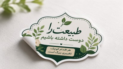 سفارش چاپ استیکر با برش خاص