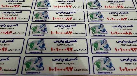 سفارش چاپ برچسب اموال رنگی